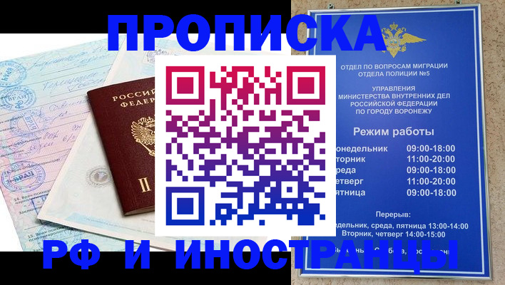 временная регистрация купить в Бузулуке